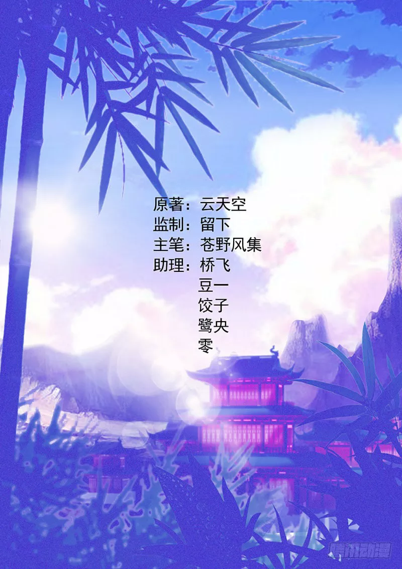 Spirit Sword Sovereign Ch. 1 第3页