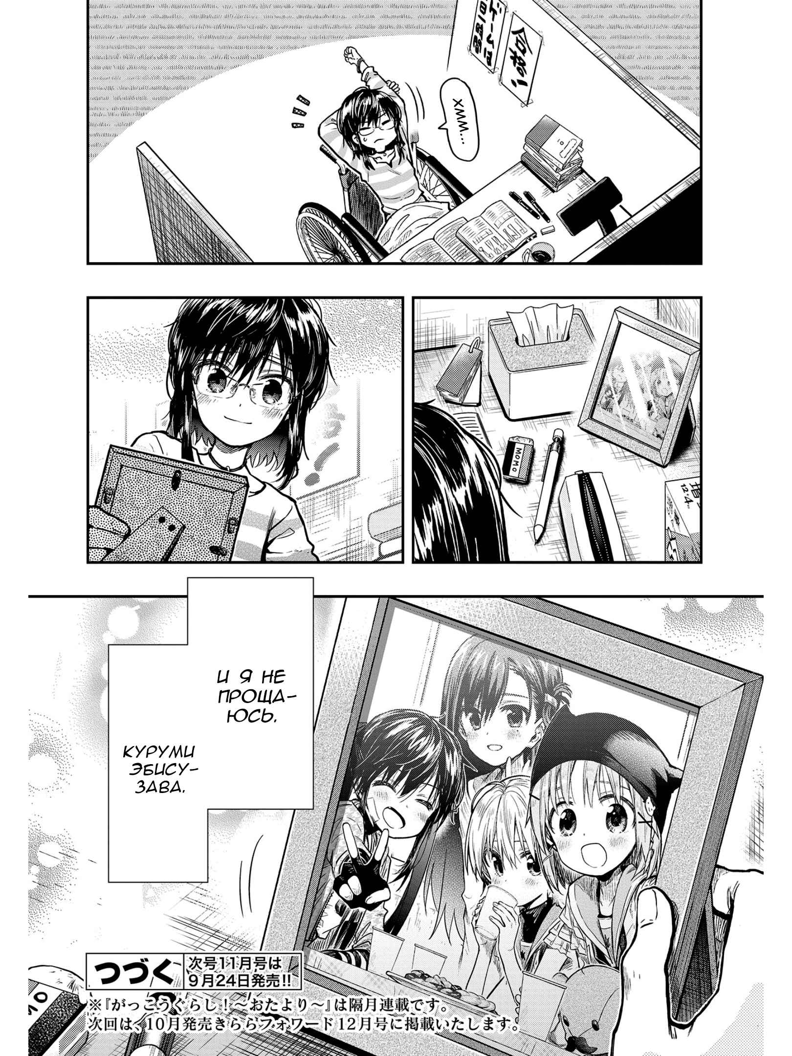 Gakkou Gurashi! Otayori Куруми 第20页