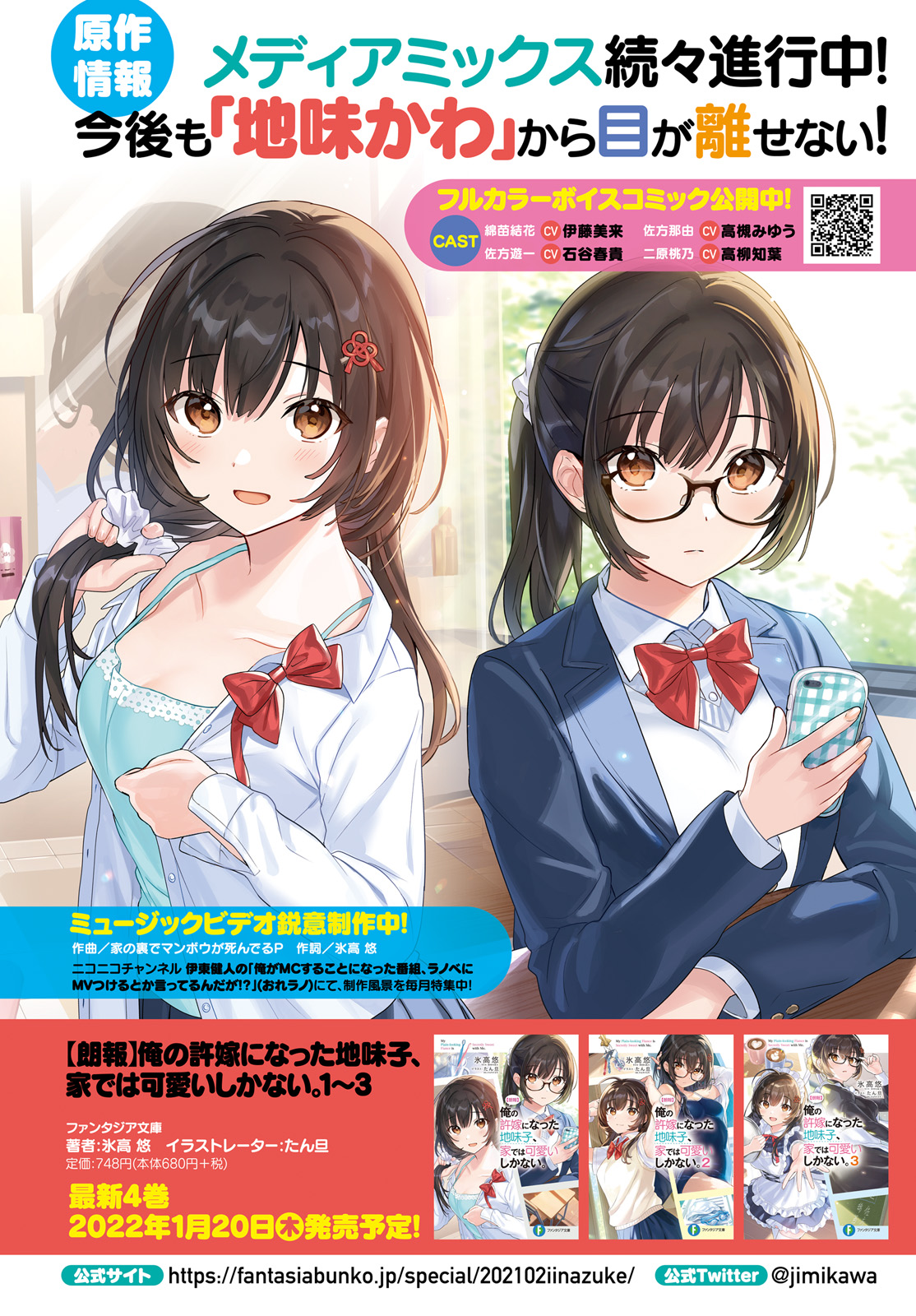 [Rouhou] Ore no Iinazuke ni Natta Jimiko, Ie de wa Kawaii Shika nai. Prólogo 第4页