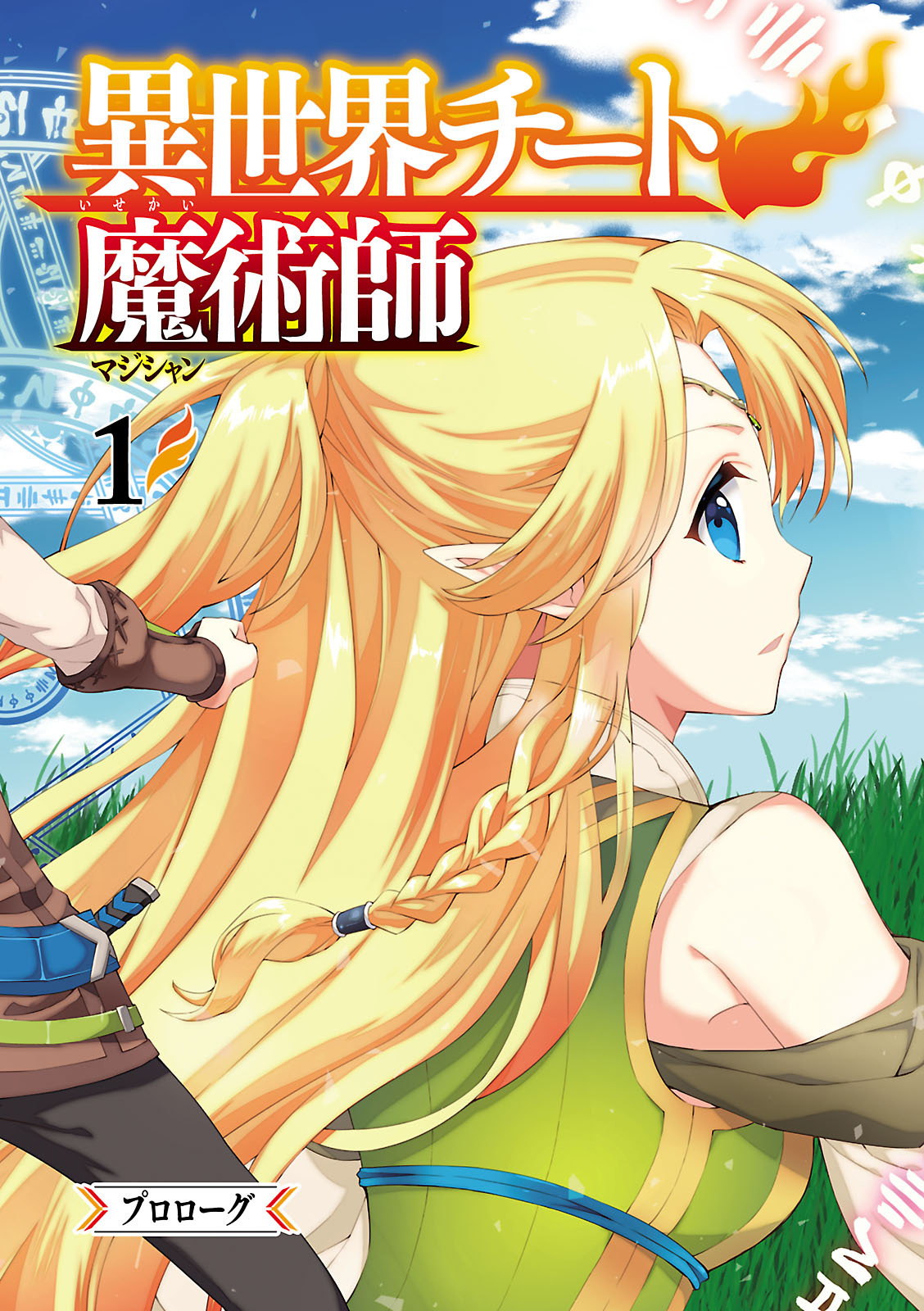 Isekai Cheat Magician Prologue 第3页