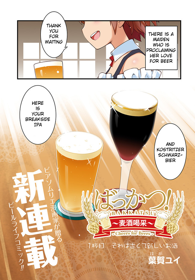 Bakkatsu! ～Bakushu Kassai～ 第2页