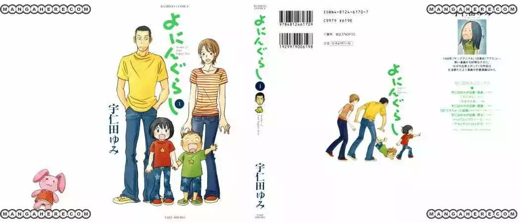 Yoningurashi Vol. 1 Ch. 5 第1页