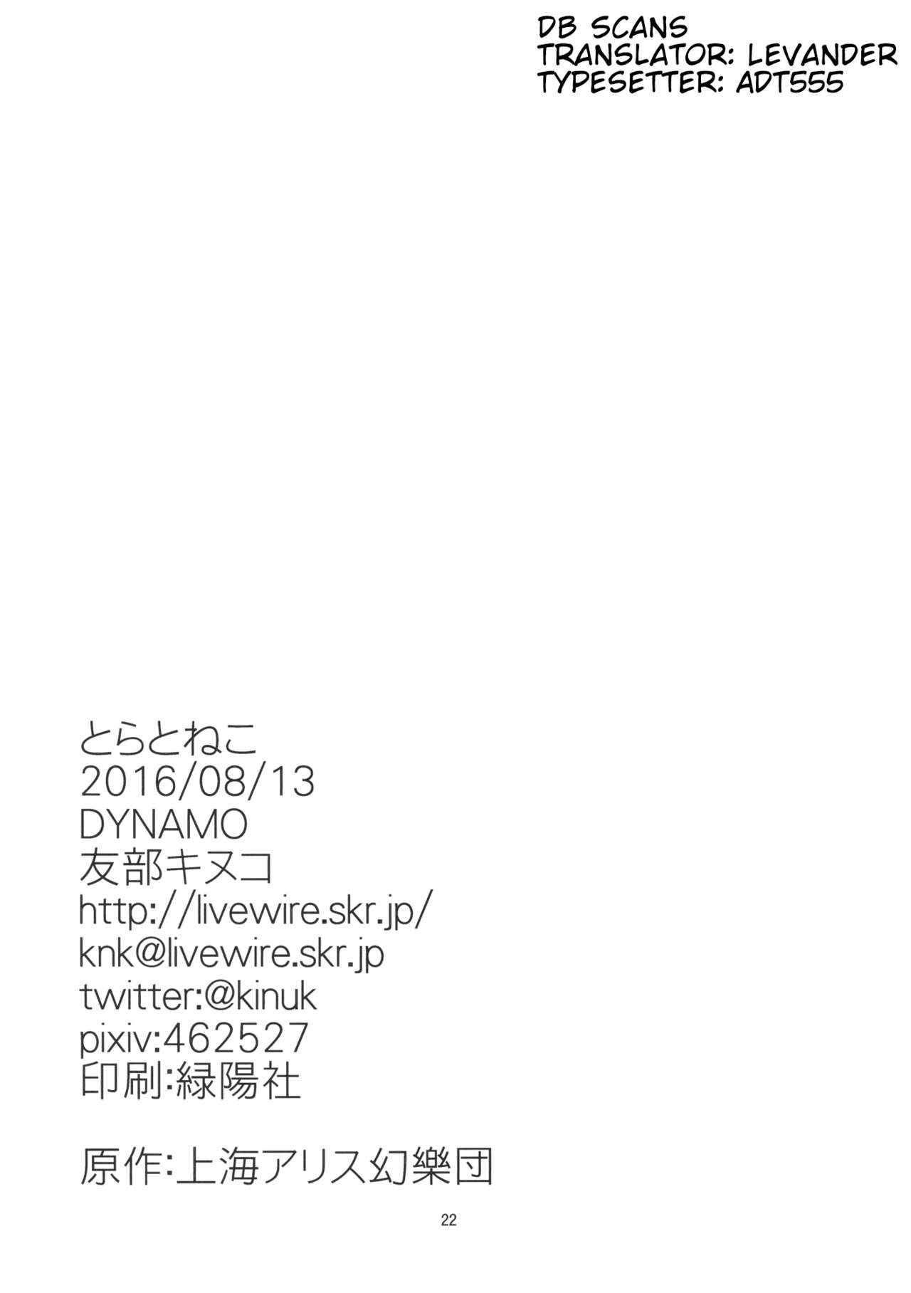 Touhou - Tora to Neko (Doujinshi) Oneshot 第21页