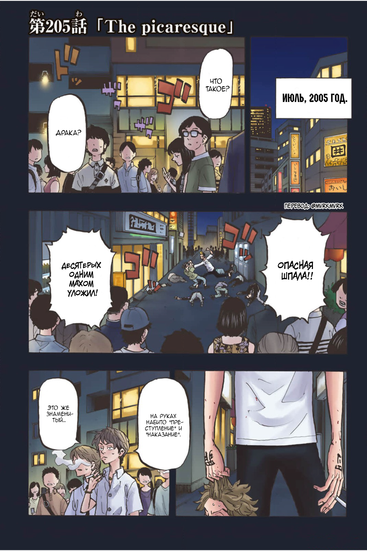 Tokyo Revengers (Official Colored) The picaresque 第1页