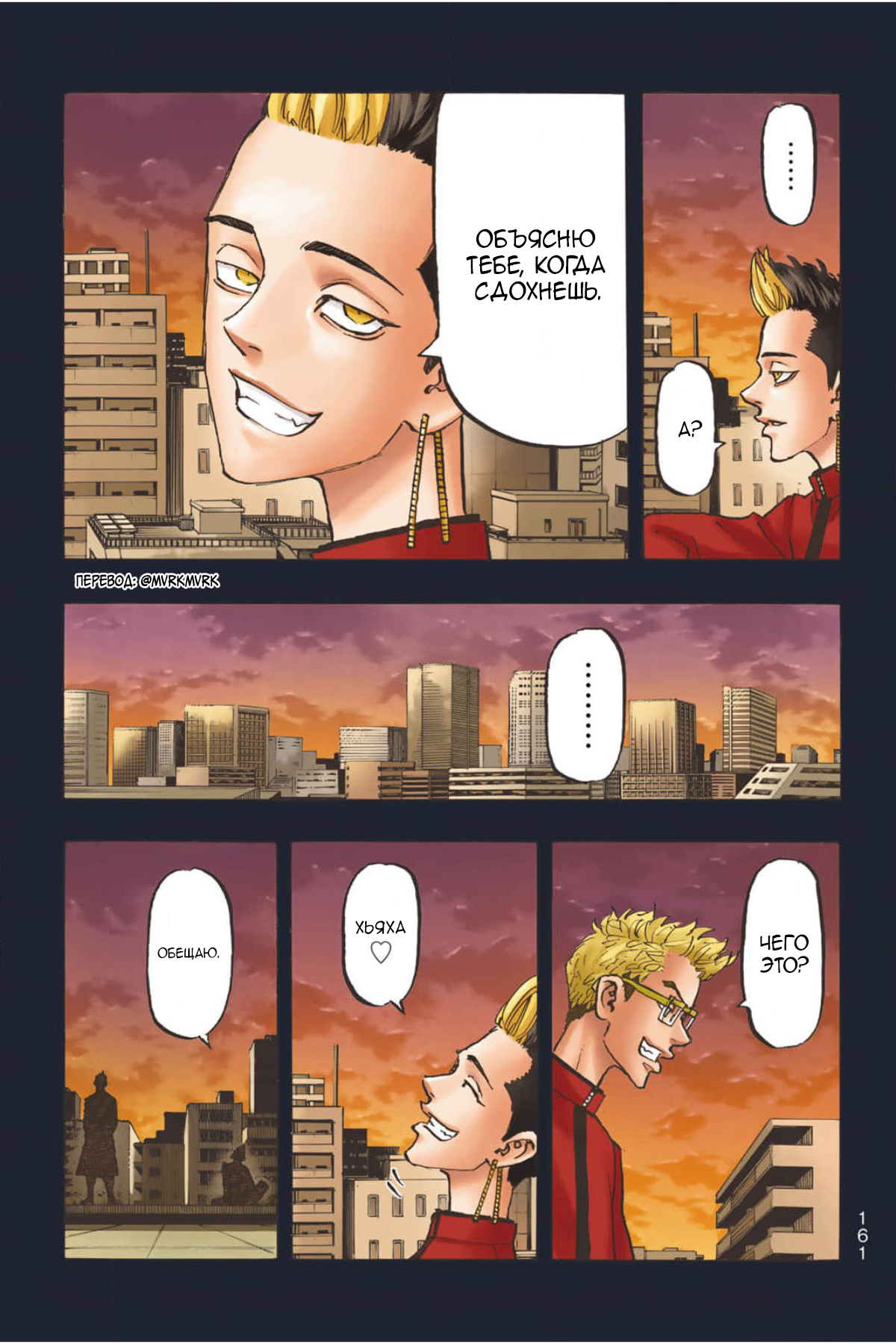 Tokyo Revengers (Official Colored) The picaresque 第11页