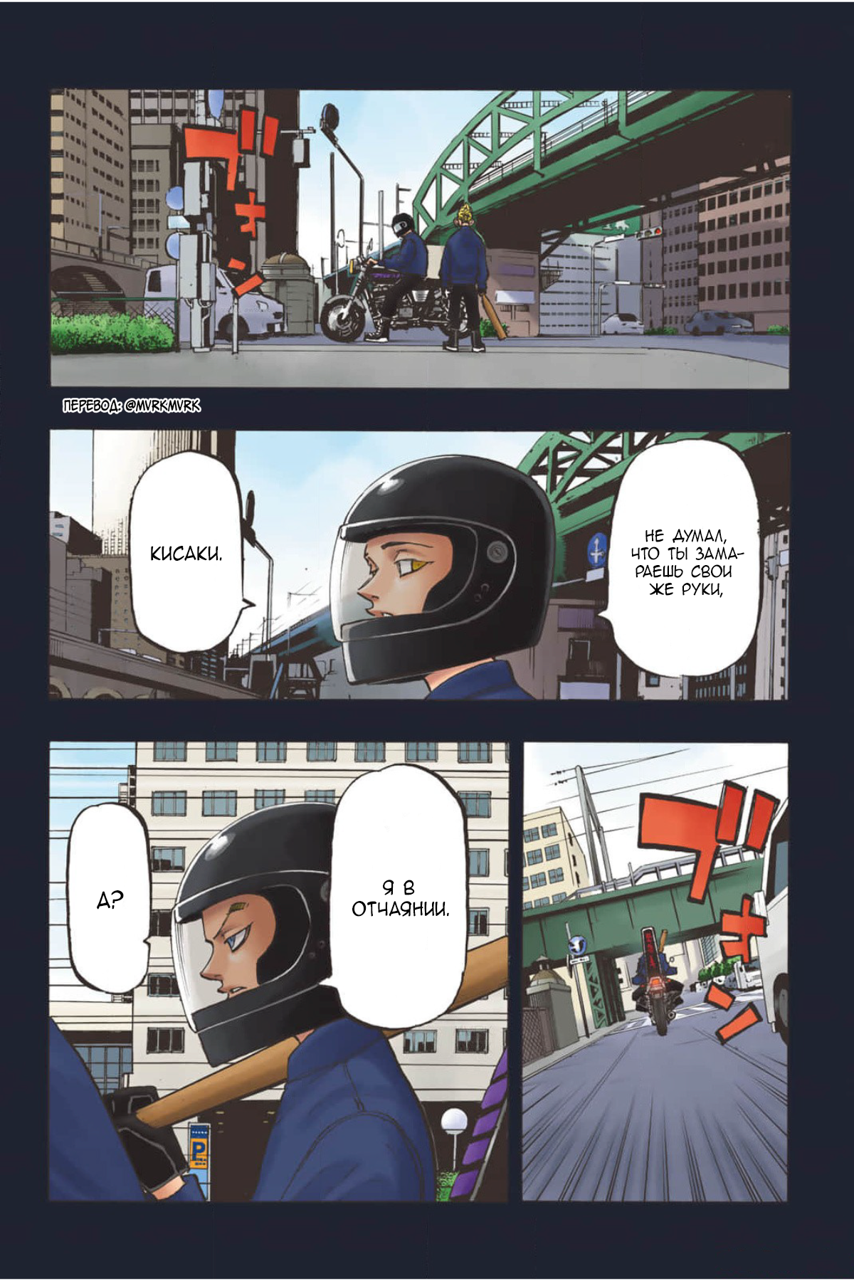 Tokyo Revengers (Official Colored) The picaresque 第12页