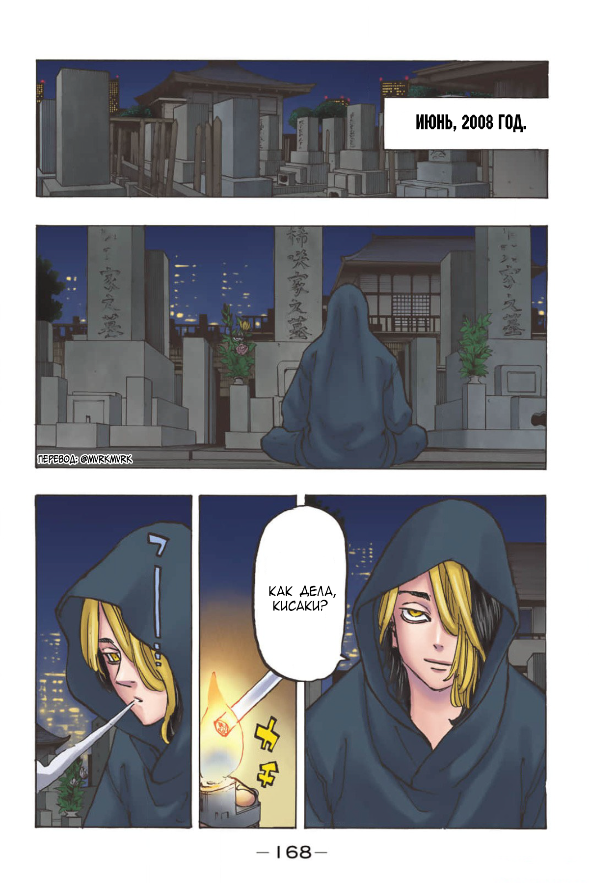 Tokyo Revengers (Official Colored) The picaresque 第18页