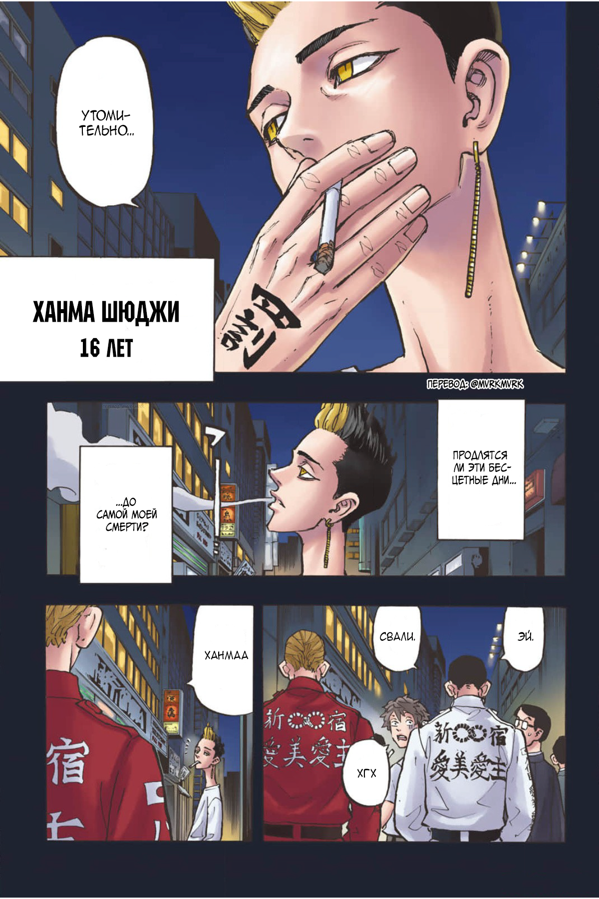 Tokyo Revengers (Official Colored) The picaresque 第3页