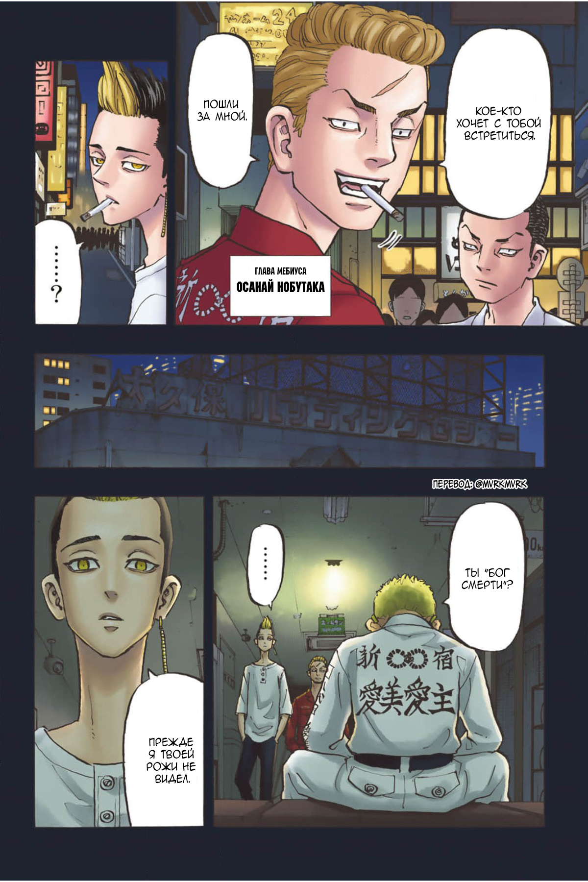 Tokyo Revengers (Official Colored) The picaresque 第4页
