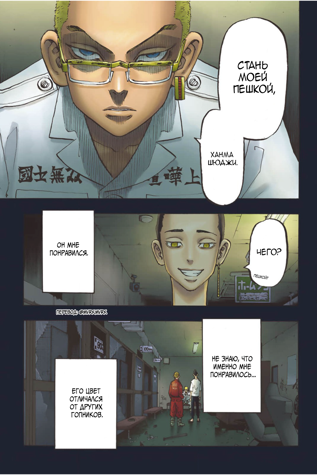 Tokyo Revengers (Official Colored) The picaresque 第5页