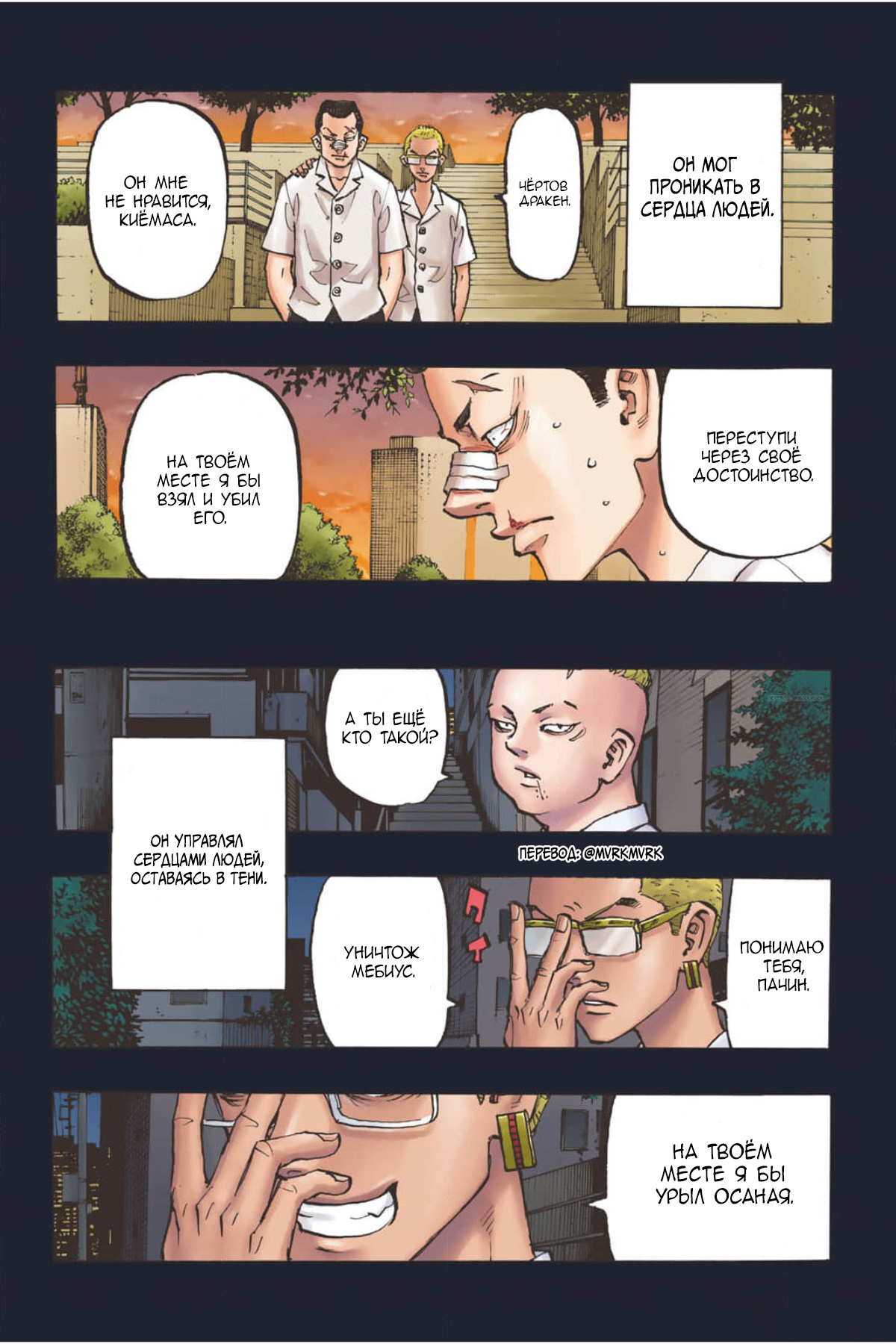 Tokyo Revengers (Official Colored) The picaresque 第6页