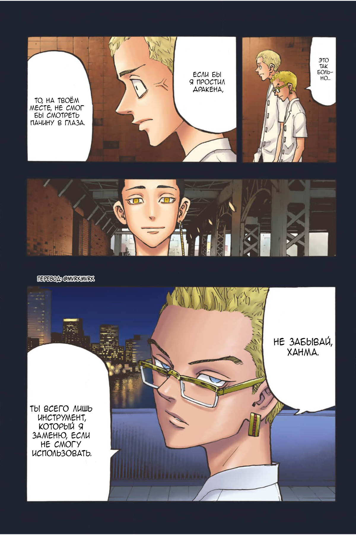 Tokyo Revengers (Official Colored) The picaresque 第7页
