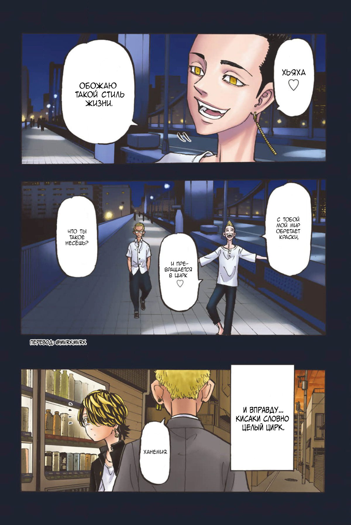Tokyo Revengers (Official Colored) The picaresque 第8页