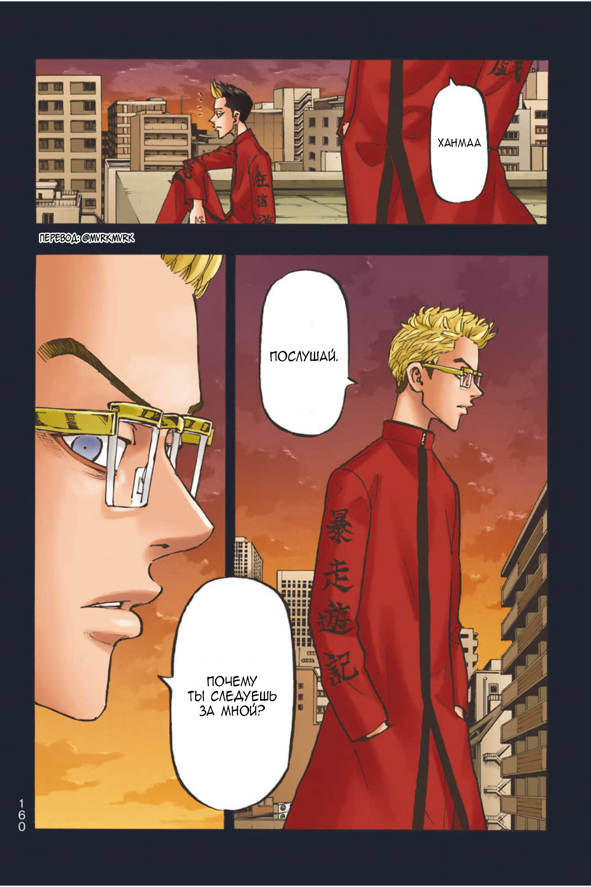 Tokyo Revengers (Official Colored) The picaresque 第10页
