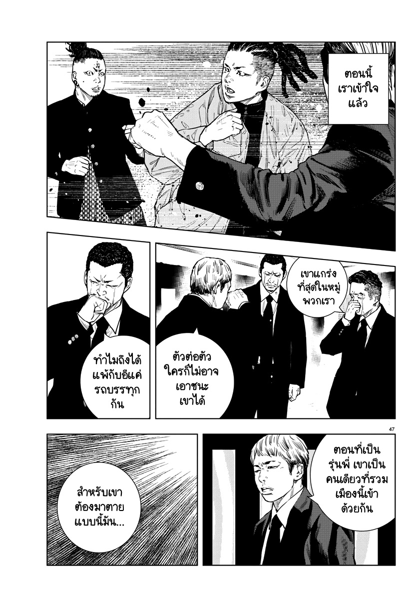 Nine Peaks จุดสิ้นสุดและจุดเริ่มต้น 第48页