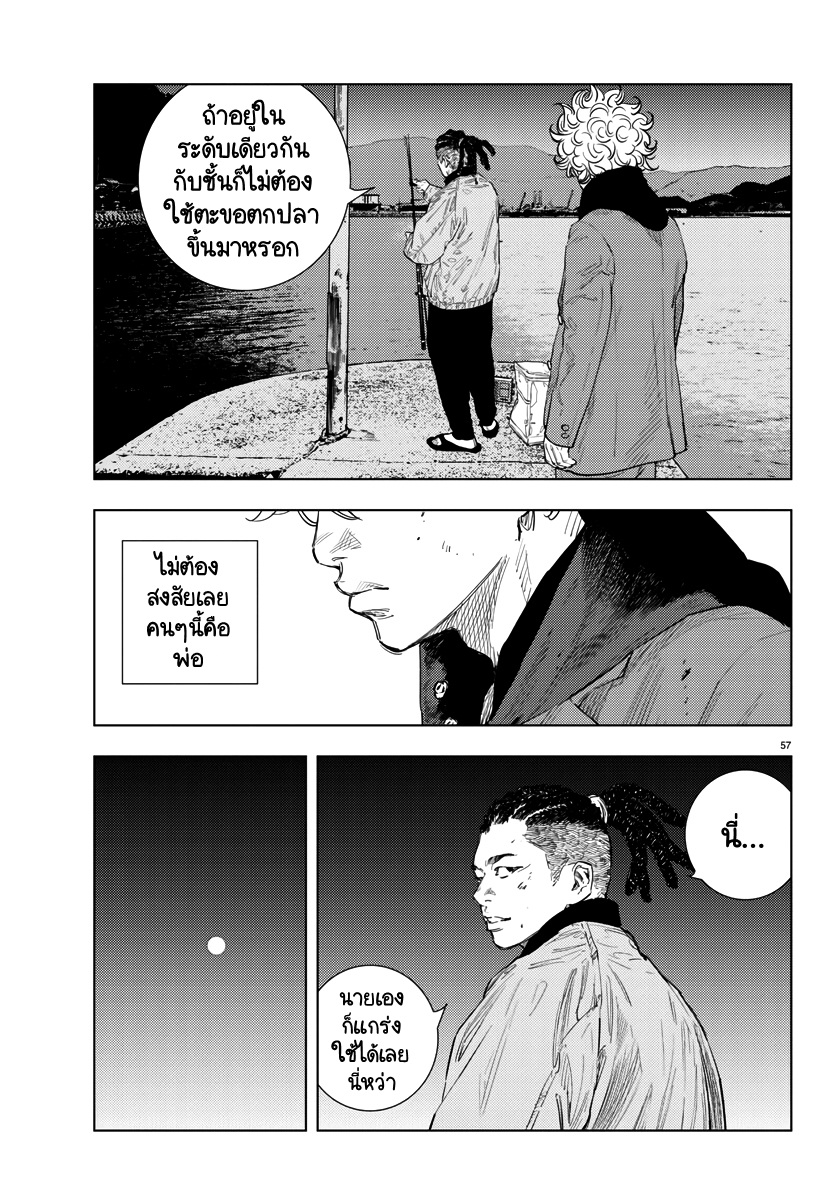 Nine Peaks จุดสิ้นสุดและจุดเริ่มต้น 第57页