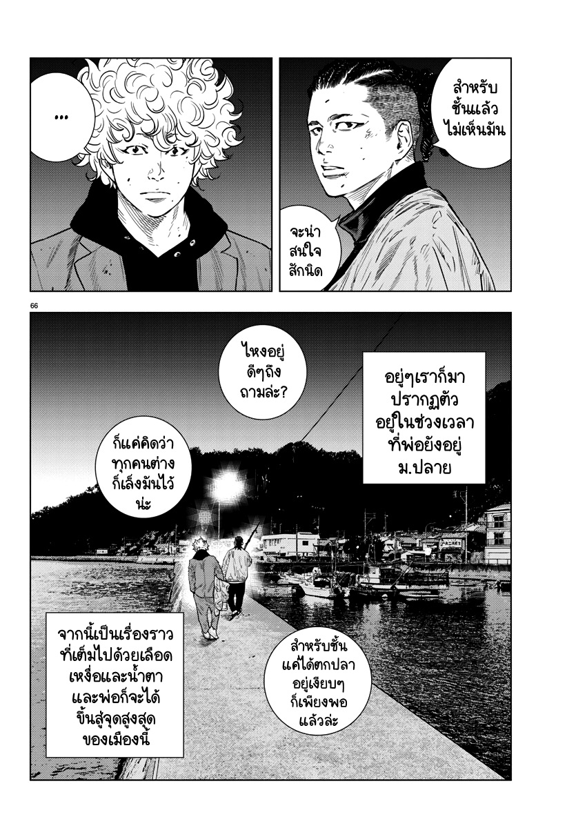 Nine Peaks จุดสิ้นสุดและจุดเริ่มต้น 第65页
