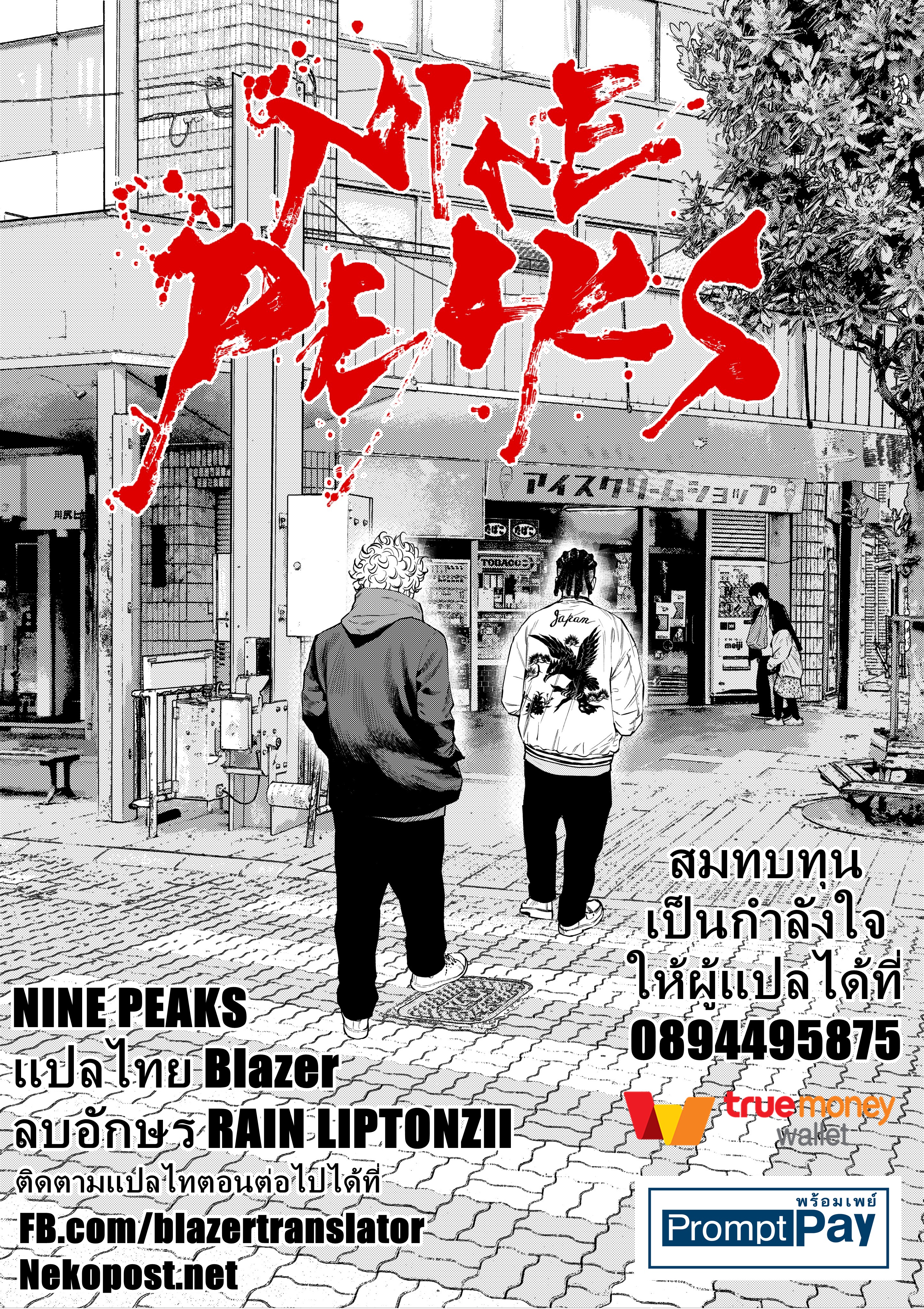Nine Peaks จุดสิ้นสุดและจุดเริ่มต้น 第66页