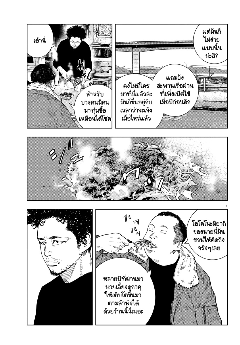 Nine Peaks จุดสิ้นสุดและจุดเริ่มต้น 第8页