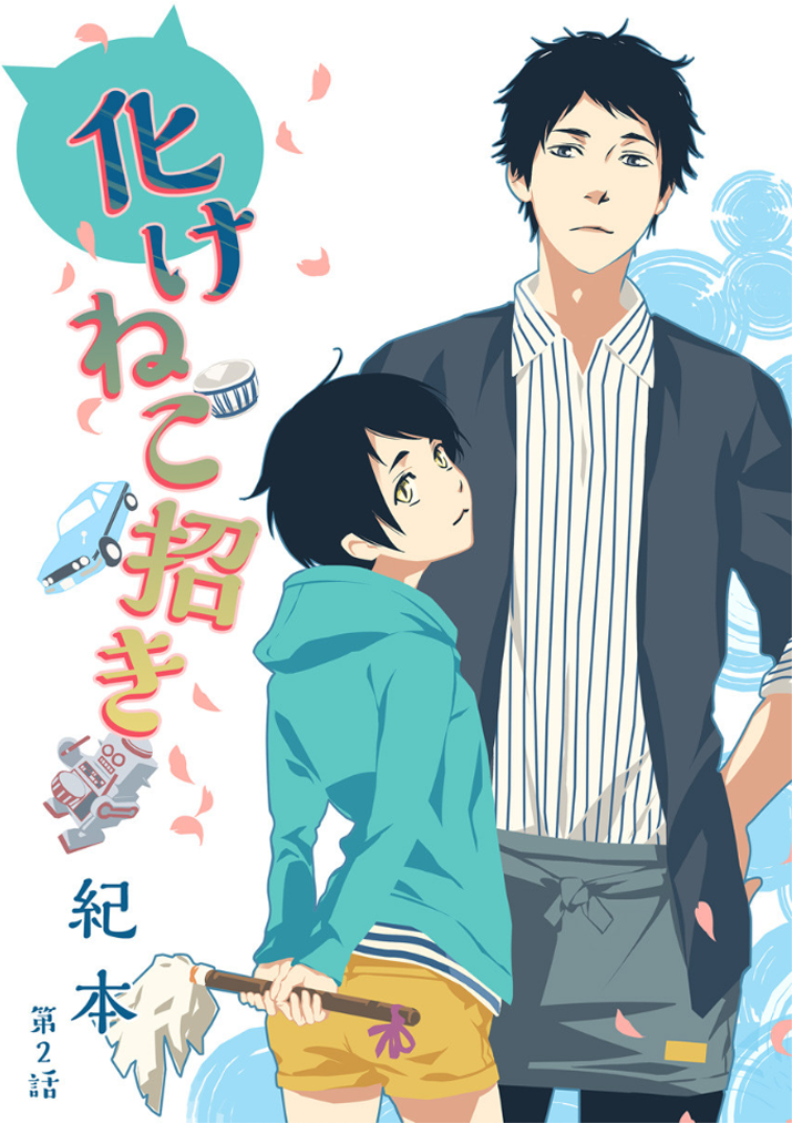 Bakeneko Maneki Reason for return 第1页