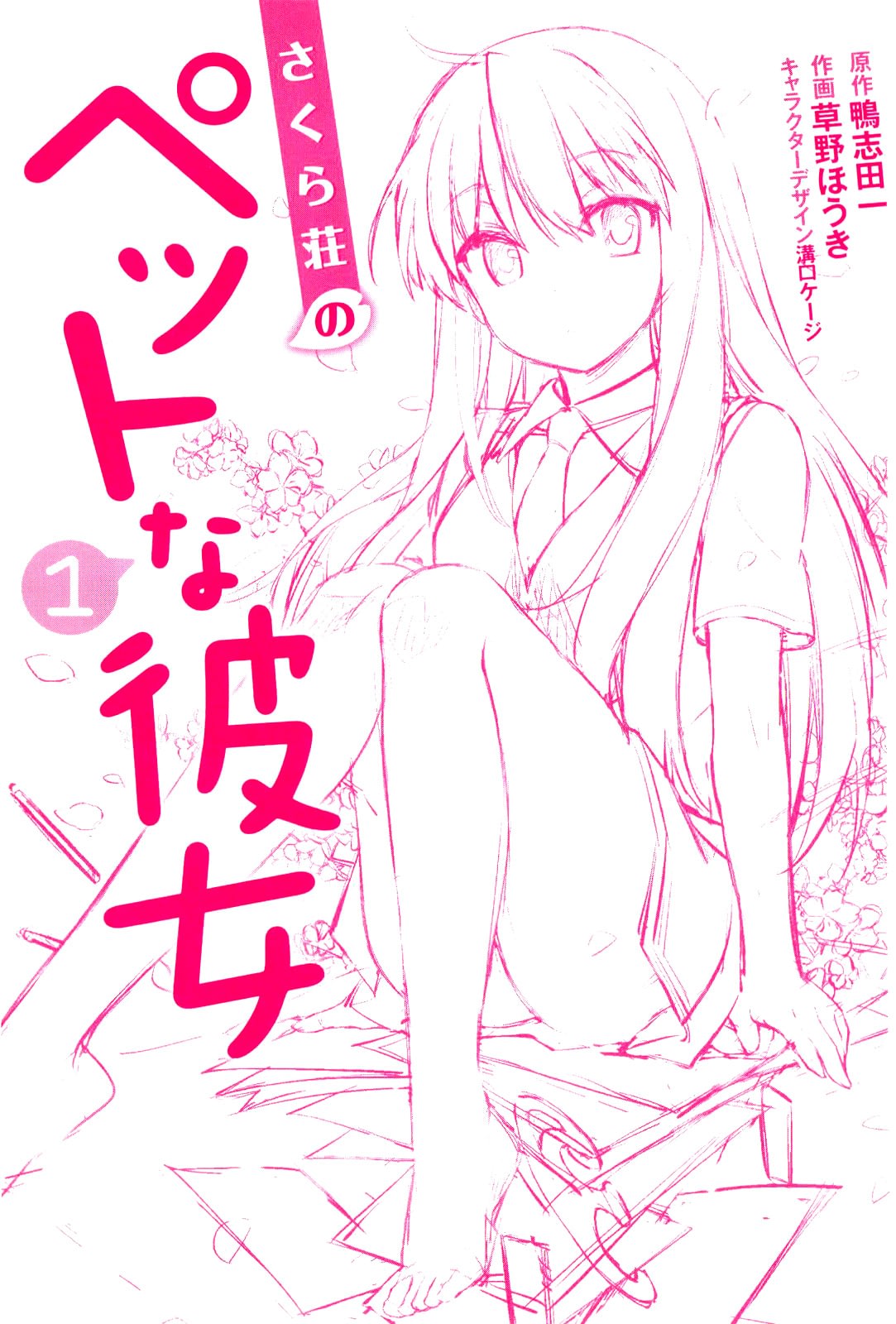 Sakurasou no Pet na Kanojo 第2页