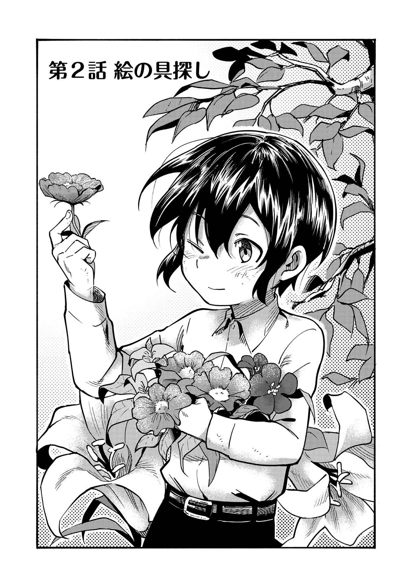 Kyou mo E ni Kaita Mochi ga Umai Looking for Paints 第3页