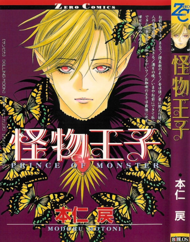 Monster Prince Vol. 1 Ch. 3 第2页