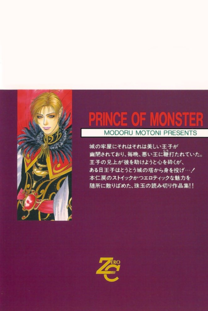Monster Prince Vol. 1 Ch. 3 第3页