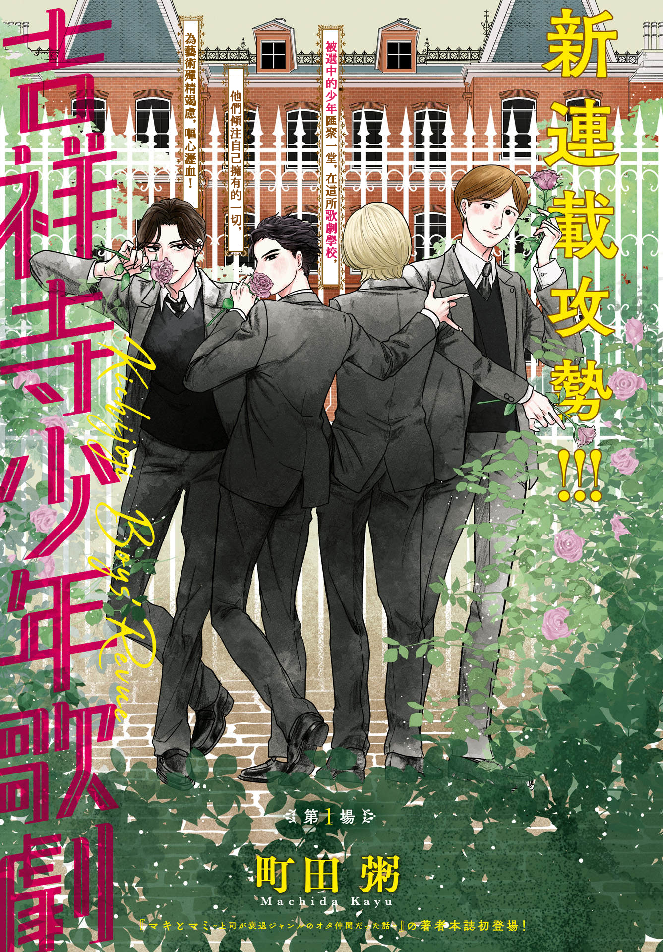 Kichijouji Shounen Kageki 第1页