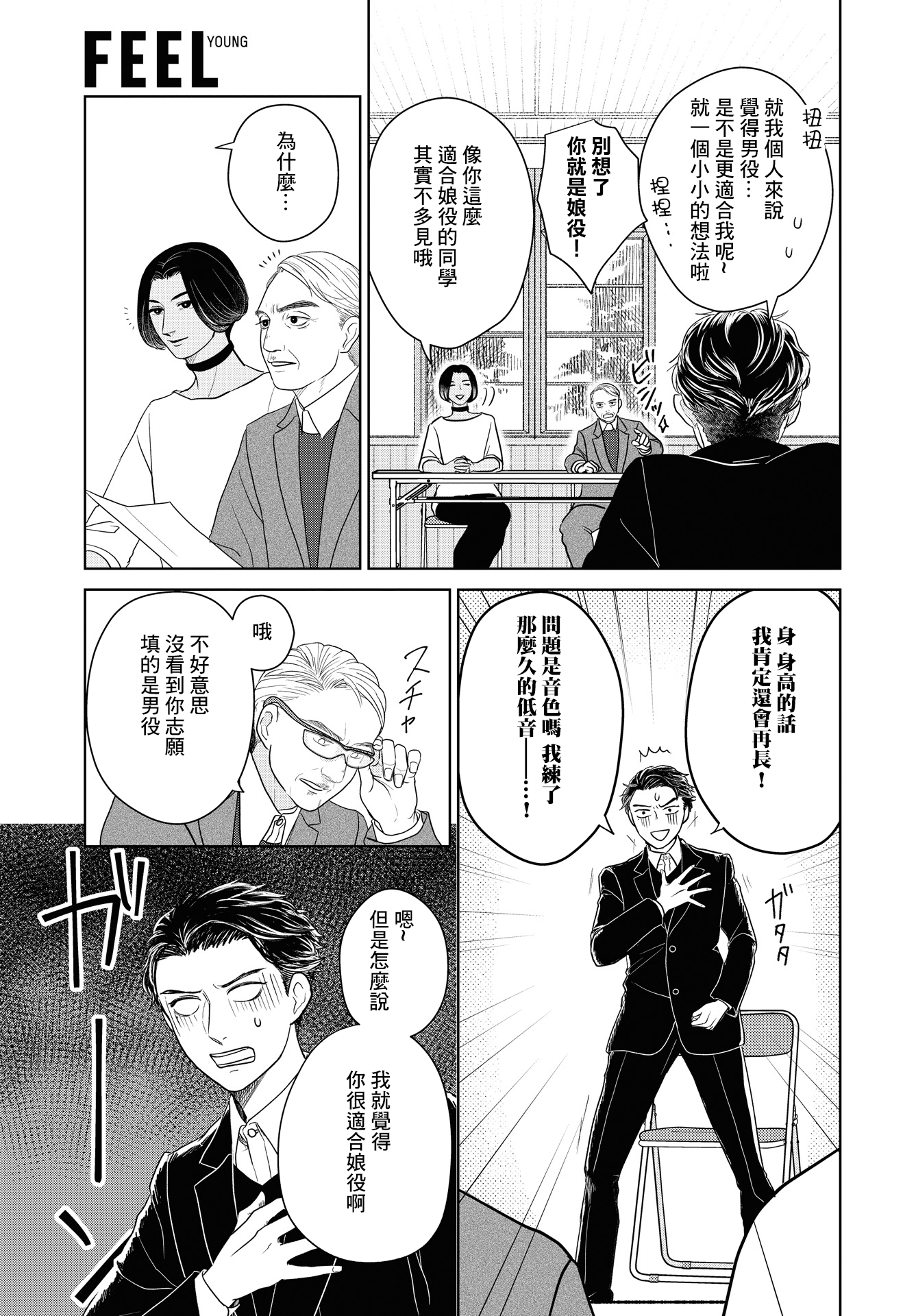 Kichijouji Shounen Kageki Ch. 1 第10页