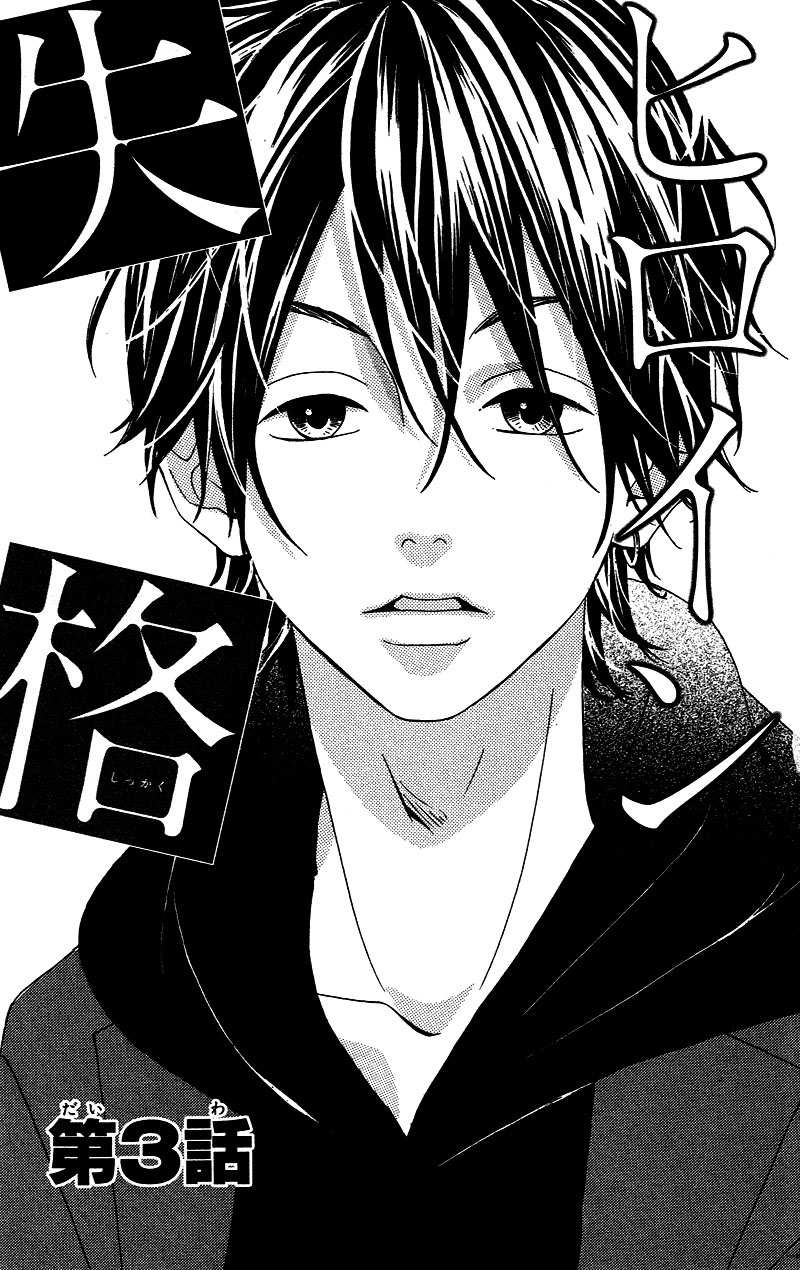 No Longer a Heroine Vol. 1 Ch. 3 第1页