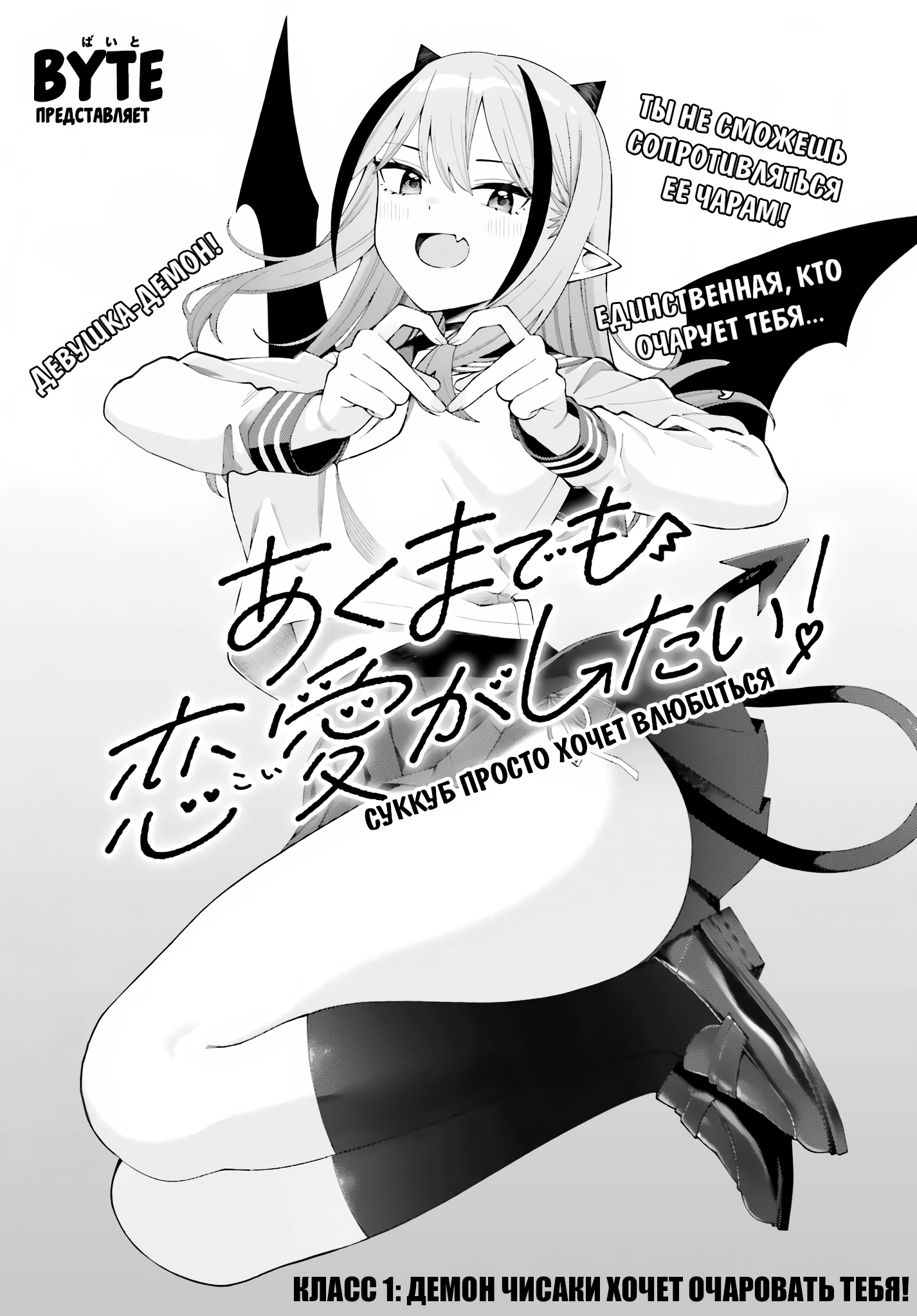 Akuma demo Renai ga Shitai! Демон Чисаки хочет очаровать тебя! 第3页