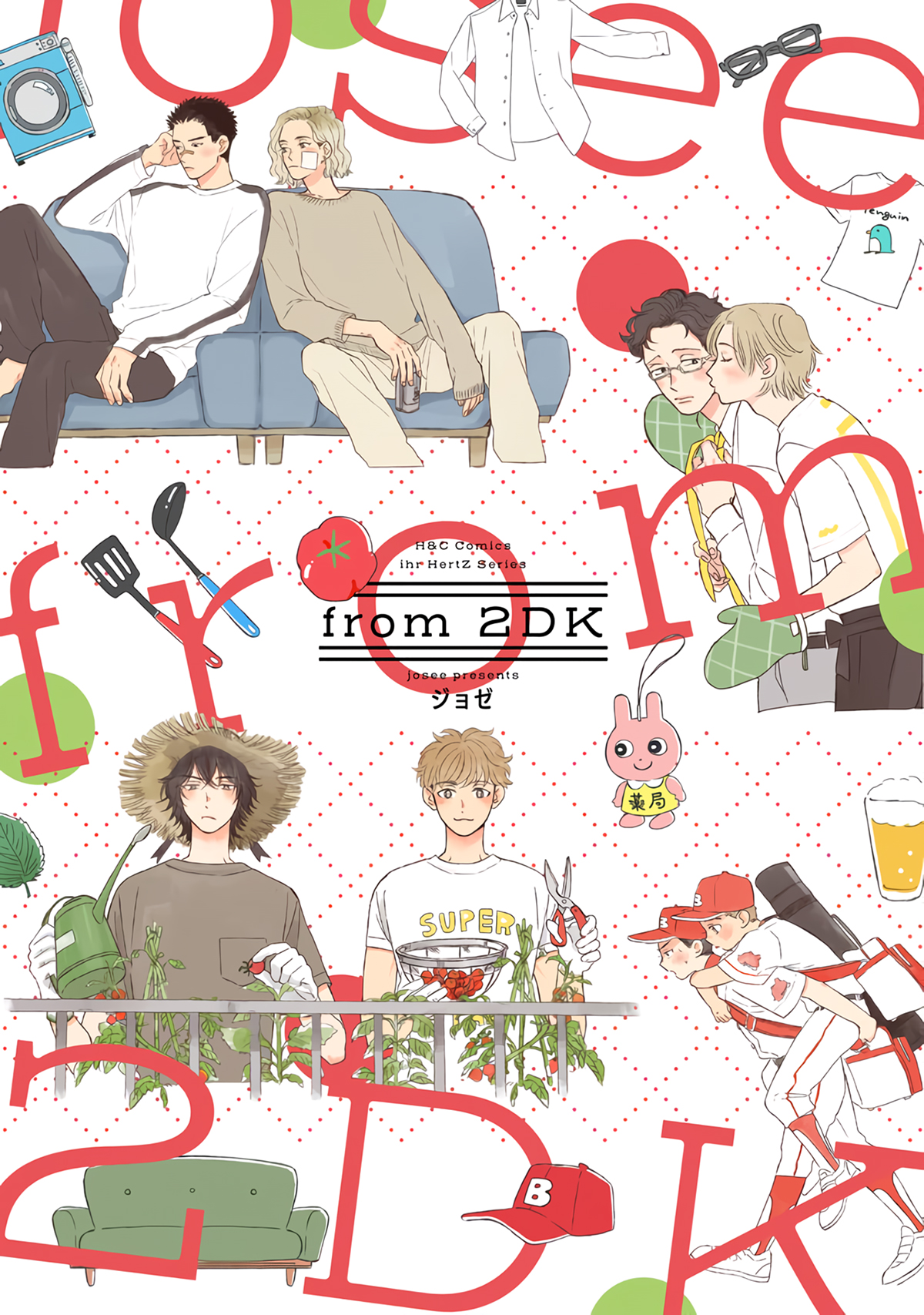 from 2DK Tomato, Shiso, and Mayo 第2页
