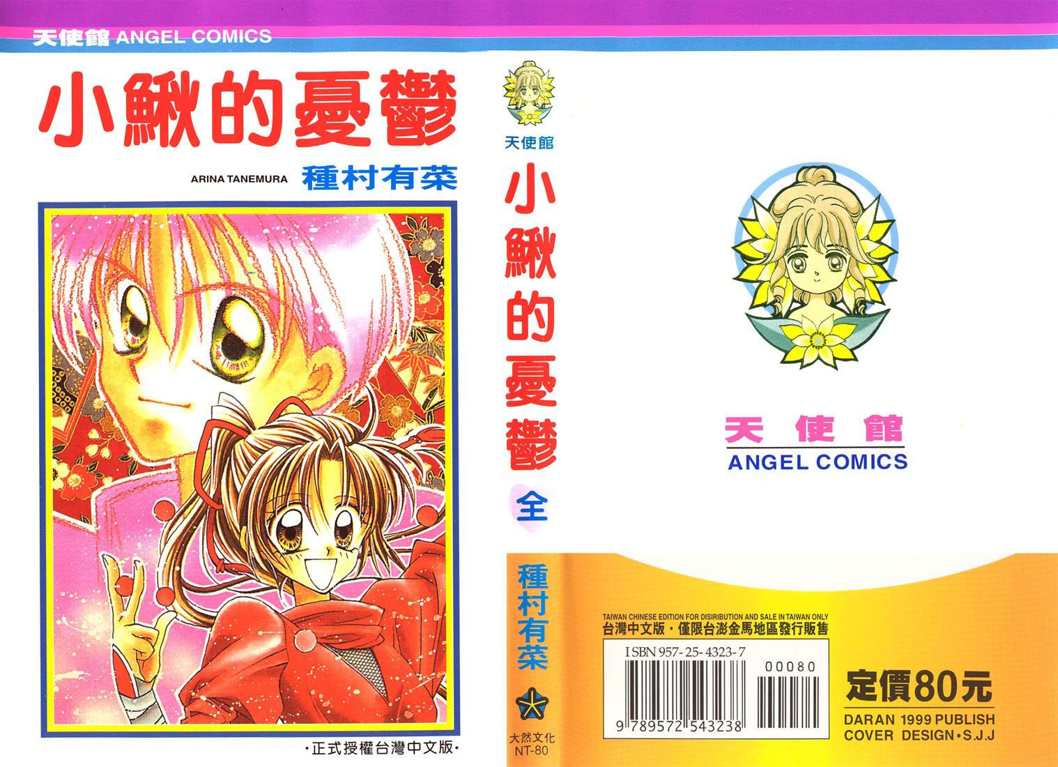 Kanshakudama no Yuuutsu 第1页