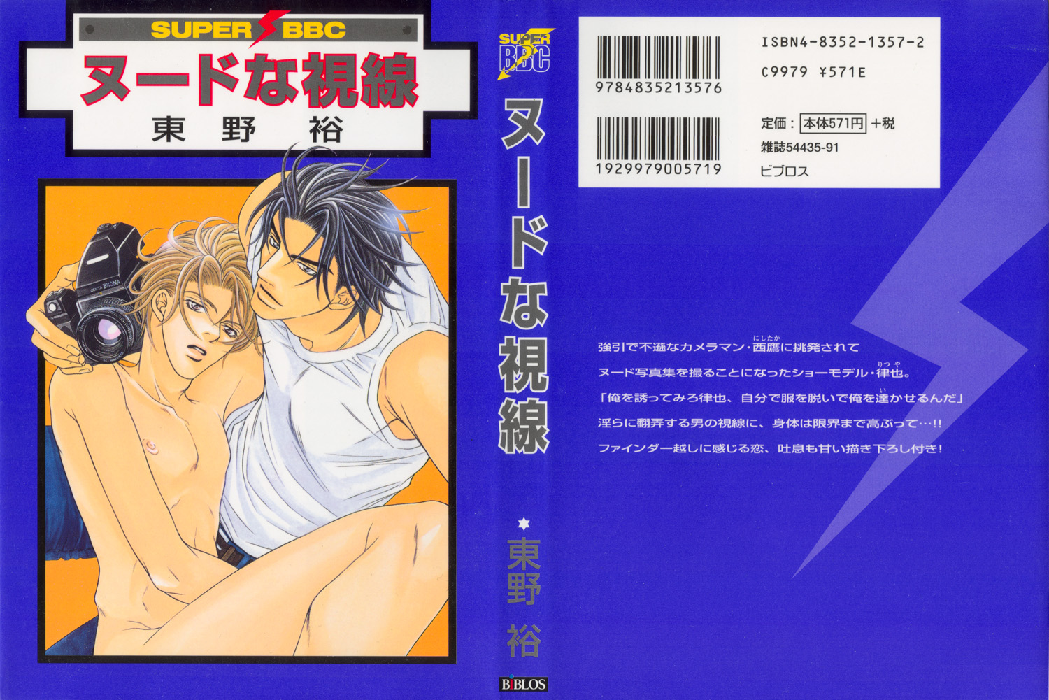 Nude na Shisen 第1页