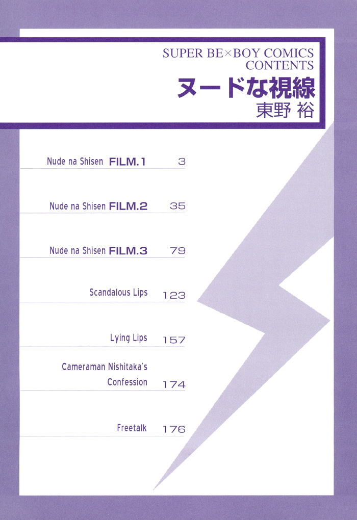 Nude na Shisen 第3页