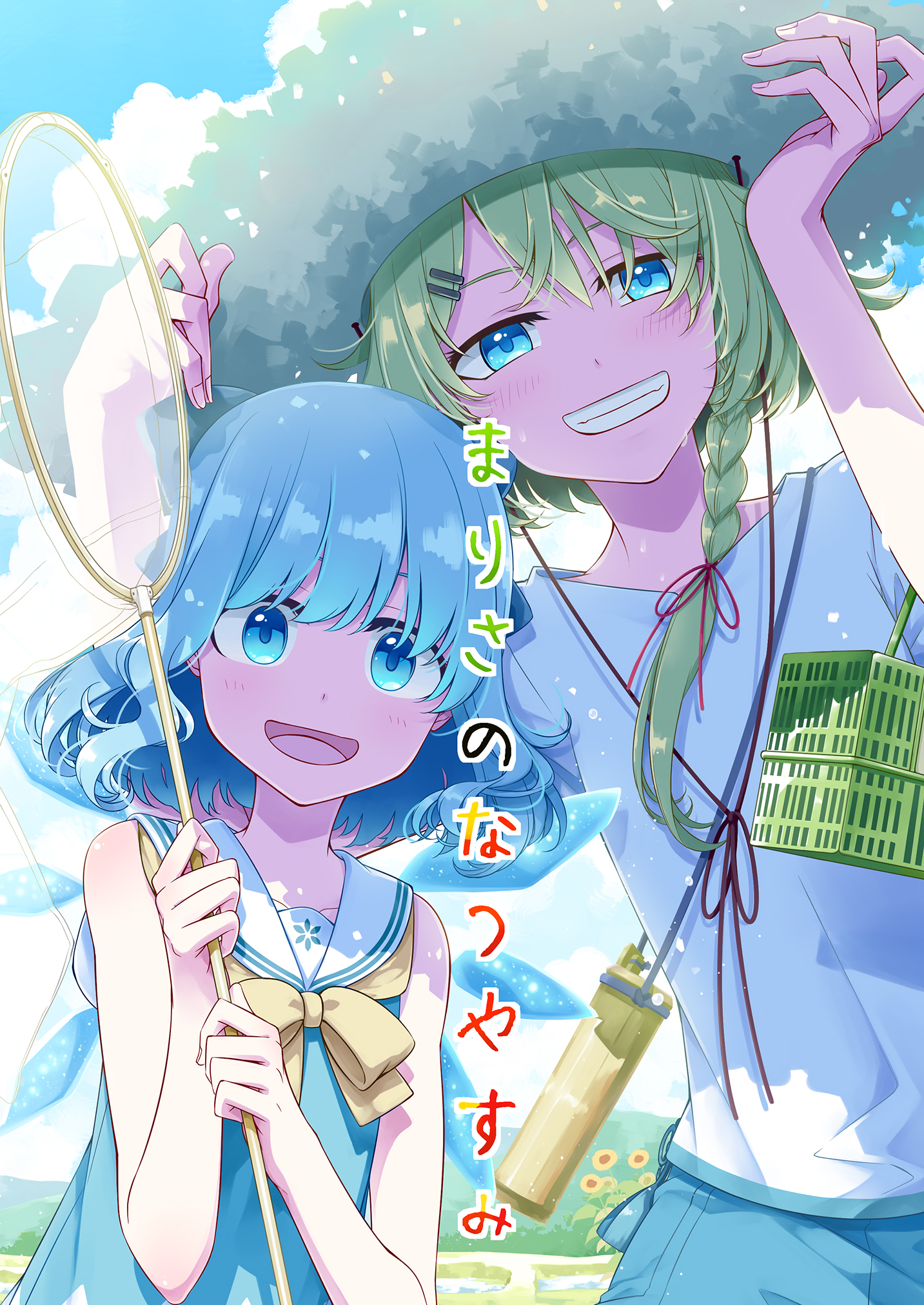 Touhou - Marisa's Summer Break (Doujinshi) 第1页