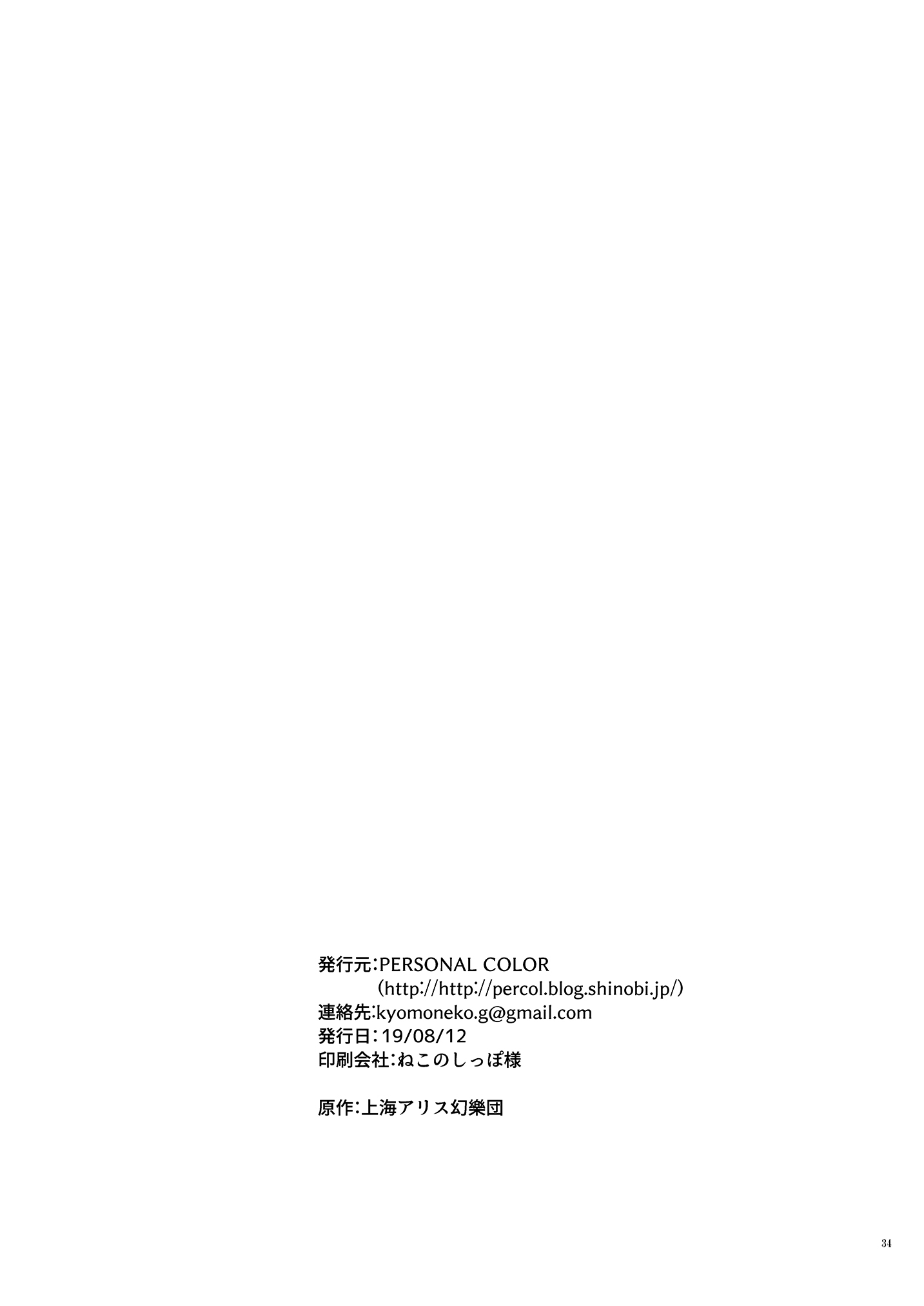 Touhou - Marisa's Summer Break (Doujinshi) Oneshot 第32页