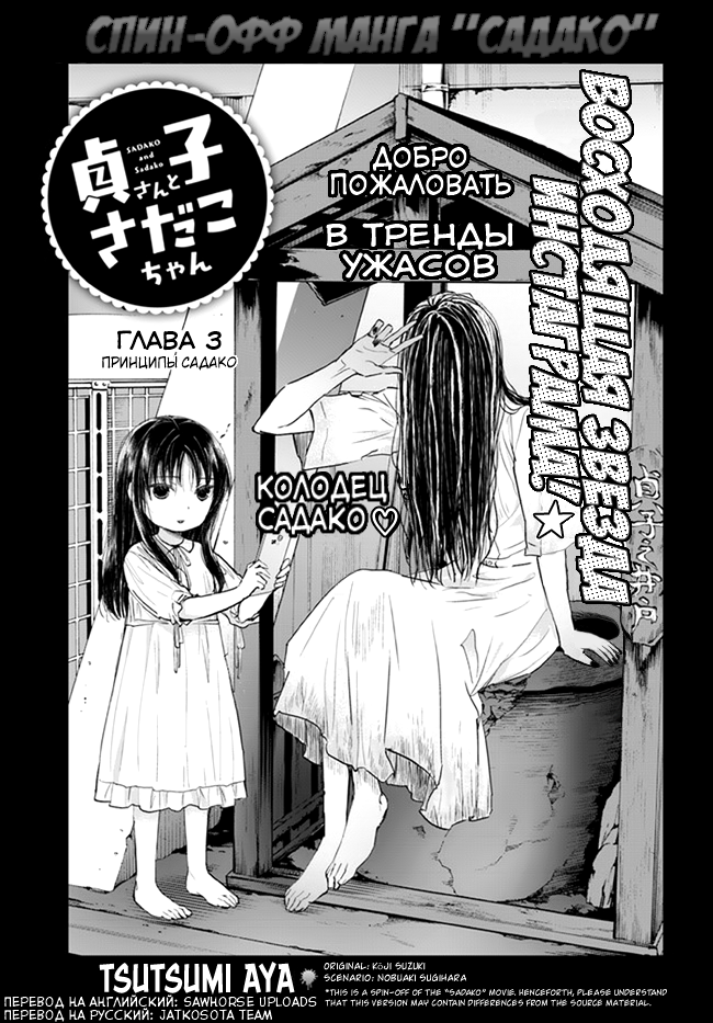 Sadako-san and Sadako-chan Принципы Садако 第3页