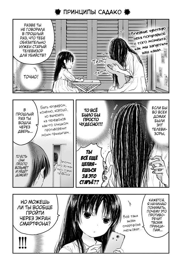 Sadako-san and Sadako-chan Принципы Садако 第4页