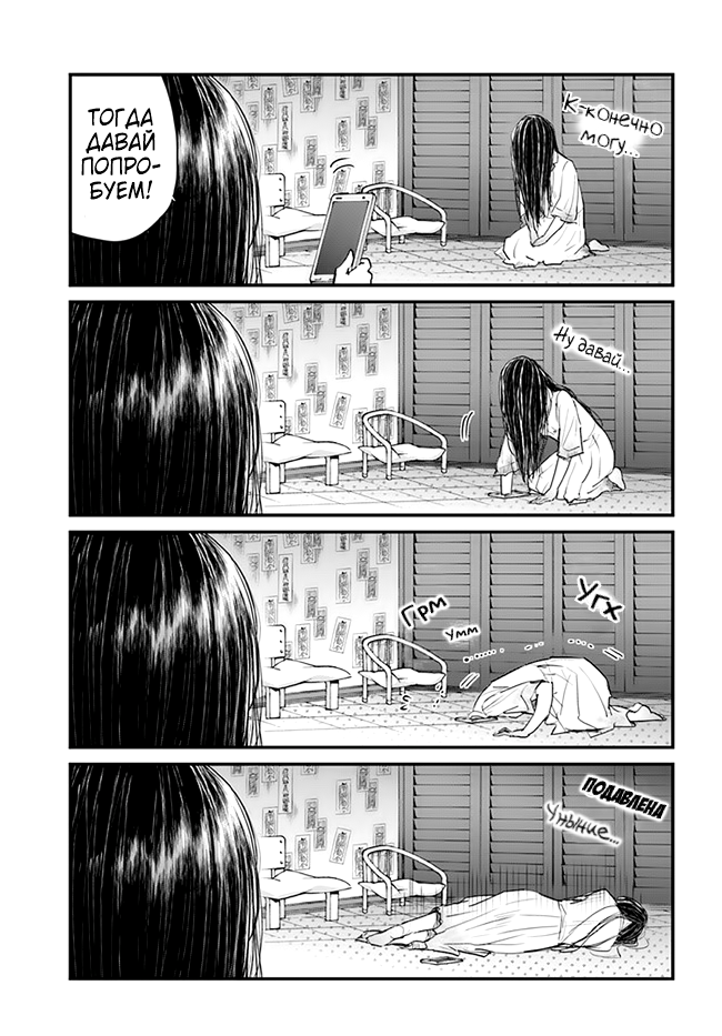 Sadako-san and Sadako-chan Принципы Садако 第5页