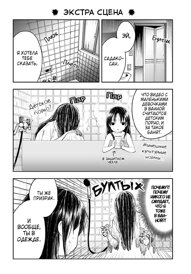 Sadako-san and Sadako-chan Принципы Садако 第10页