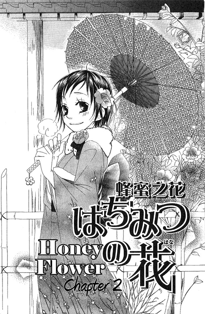 Hachimitsu no Hana Vol. 1 Ch. 2 第1页