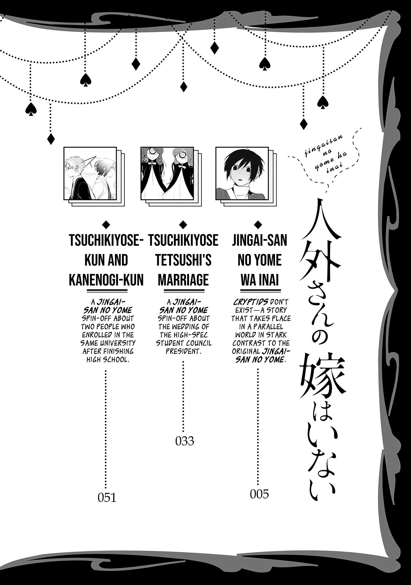 Jingai-san no Yome wa Inai 第3页