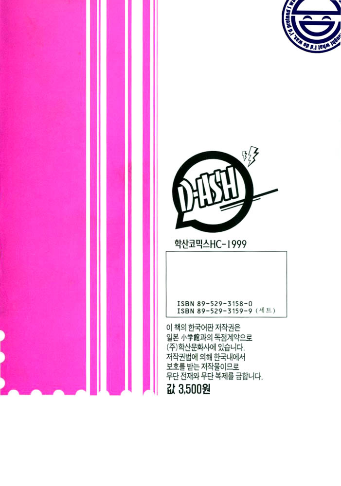 D-ASH Tsukasa, 11 años. 第2页