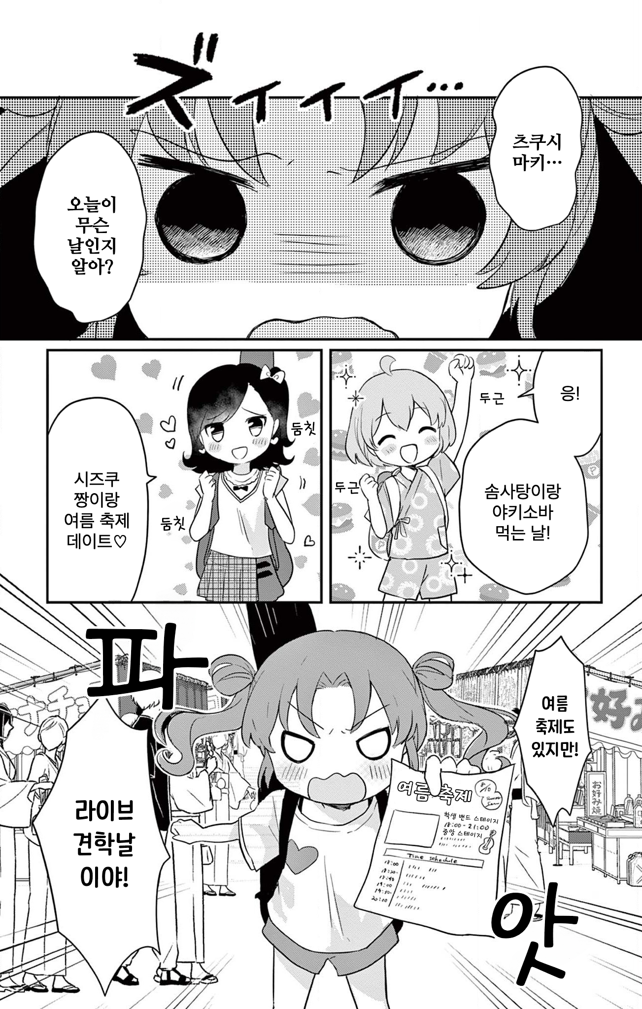 ROCK'N Little⭐︎Stars! Ch. 4 第1页