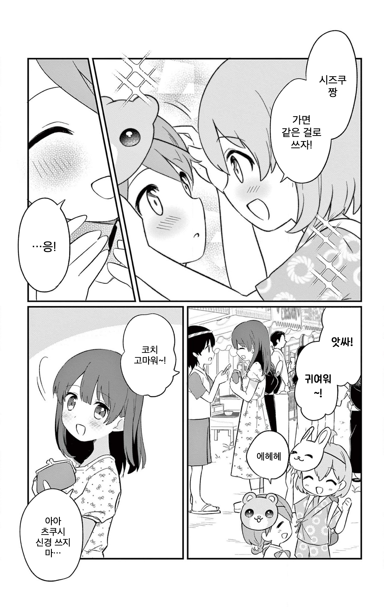 ROCK'N Little⭐︎Stars! Ch. 4 第11页
