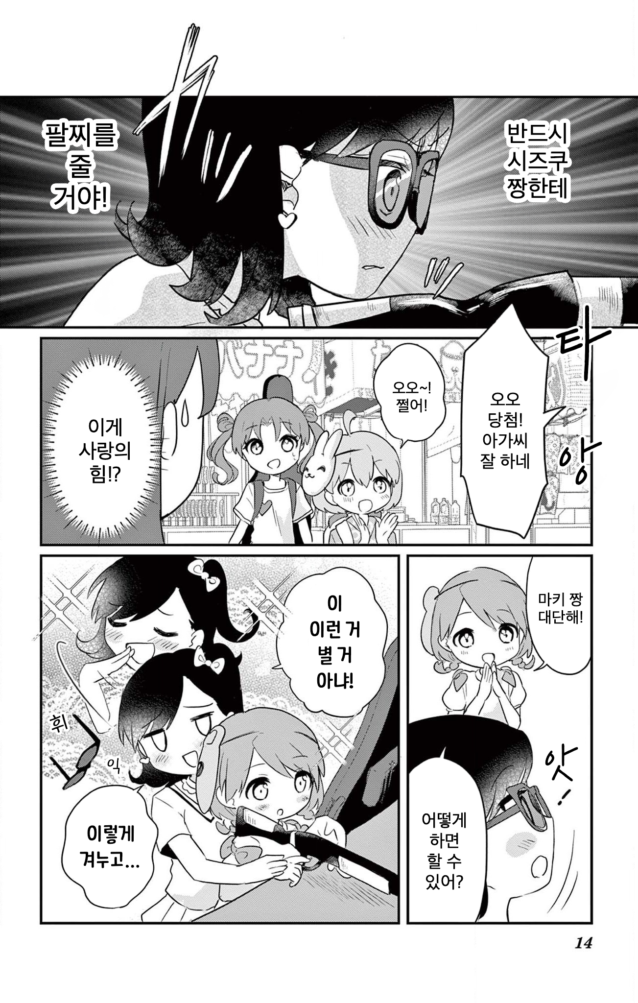 ROCK'N Little⭐︎Stars! Ch. 4 第14页