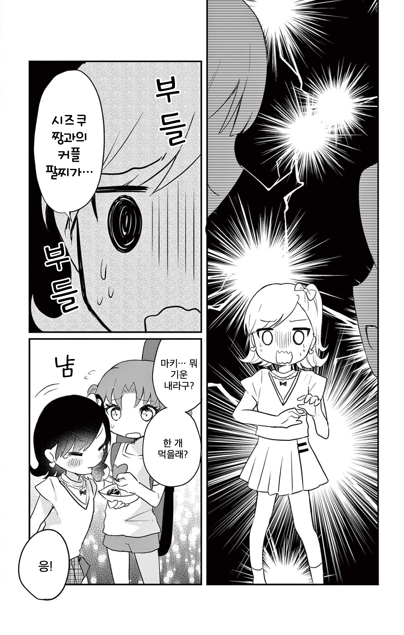 ROCK'N Little⭐︎Stars! Ch. 4 第17页