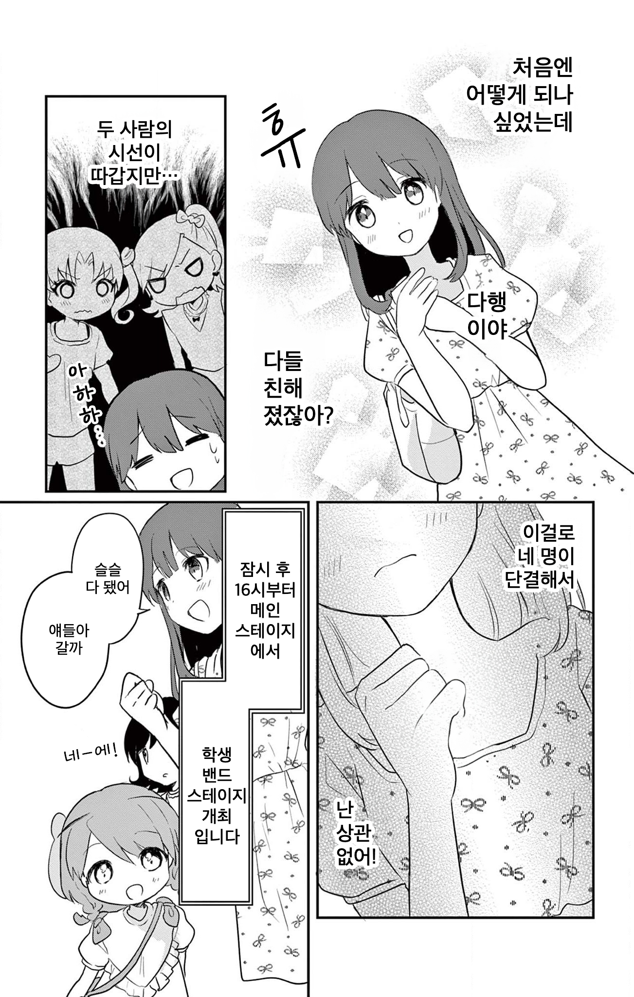 ROCK'N Little⭐︎Stars! Ch. 4 第19页